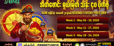 အကောင်းဆုံး ဂိမ်းအတွေ့အကြုံ