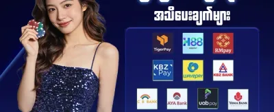 ငွေသွင်း/ငွေထုတ် အထူးခံစားခွင့် promotion banner